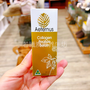 澳洲原装进口Aeternus胶原蛋白血清精华保湿滋养皮肤30ml