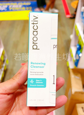 澳洲原装进口Proactiv一代BPO豆豆黑头磨砂洁面乳洗面奶120ml正品