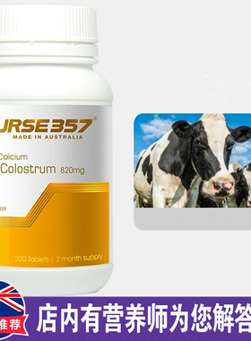 澳洲原装进口NURSE357牛初乳片咀嚼片200s多元素