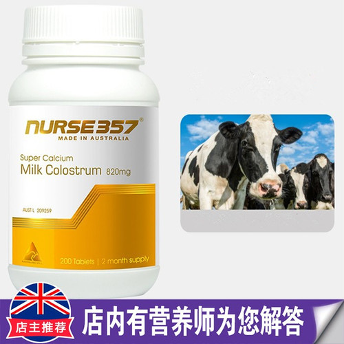 澳洲原装进口NURSE357牛初乳片咀嚼片200s多元素