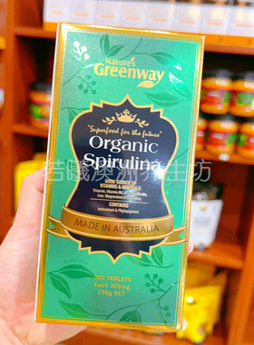 澳洲原装进口NATURES GREENWAY螺旋藻500粒
