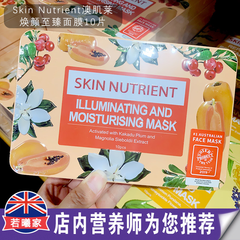 澳洲原装进口 Skin Nutrient澳肌莱焕颜至臻面膜10片润透保湿