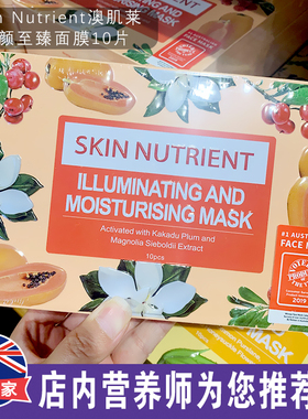 澳洲原装进口 Skin Nutrient澳肌莱焕颜至臻面膜10片润透保湿