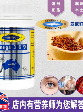 澳洲Southpole Oceanking亚麻籽油胶囊omega369眼睛100粒