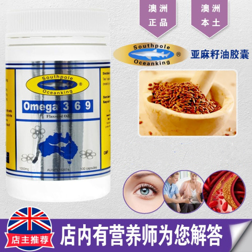 澳洲Southpole Oceanking亚麻籽油胶囊omega369眼睛100粒