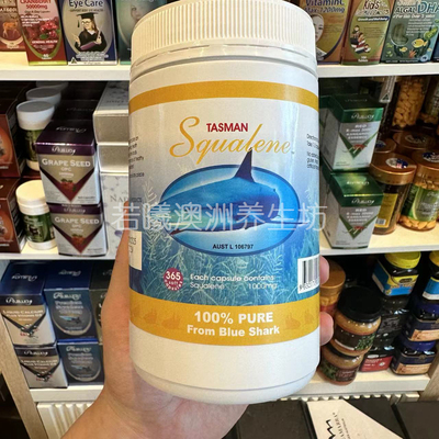 澳洲原装进口TASMAN角鲨烯百分百深海蓝鲨纯鲨烯365s