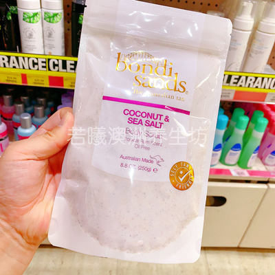 澳洲bondi sands磨砂膏热带朗姆酒香氛椰子海盐身体磨砂角质250g