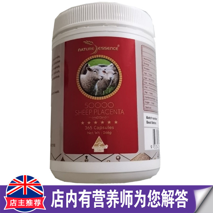 澳洲进口ESS羊肉提取物胎盘素胶囊皮肤365粒5万含量