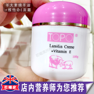 绵羊油面霜 澳洲原装 进口 TOPO羊肉素精华提取物 100g 含维他命E