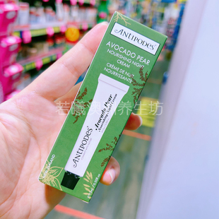 澳洲原装进口ANTIPODES牛油果鳄梨油滋养晚霜保湿嫩肤锁水15ml
