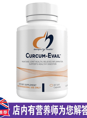 澳洲进口DFH Curcum-Evail素食姜黄素胶囊DESIGNS FOR HEALTH60粒
