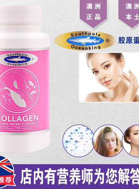 澳洲 Southpole Oceanking胶原蛋白 海洋鱼胶原提取