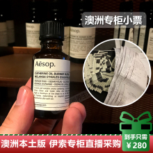 澳洲进口 Aesop伊索 Catherine凯萨琳香薰精油25mL 强烈橙青草香