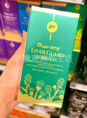Toplife澳大利亚奶蓟草片肝片加班熬夜水飞蓟15000mg100粒