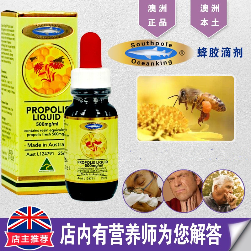 澳洲进口Southpole Oceanking蜂胶滴剂 鼻子咽喉500mg25m