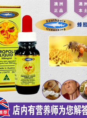 澳洲进口Southpole Oceanking蜂胶滴剂 鼻子咽喉500mg25m