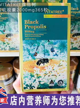 澳洲原装进口VITATREE维他树无糖黑蜂胶软胶囊体质2000mg365s