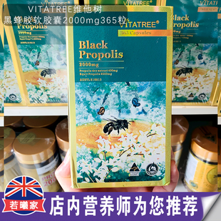 澳洲原装 进口VITATREE维他树无糖黑蜂胶软胶囊体质2000mg365s