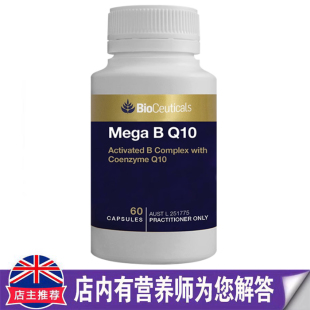 澳洲原装进口Bioceuticals土豪高能B族维生素辅酶Q10减60粒