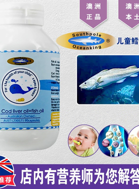澳洲 Southpole Oceanking儿童鳕鱼肝油保护眼睛 宝宝聪明多元素