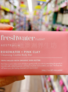 澳洲原装进口freshwater farm玫瑰精油身体洁肤香皂柑橘雪松200g