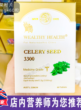澳洲原装进口Wealthy Health富康芹菜籽3300mg*60粒
