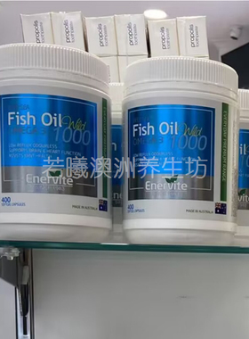 澳洲原装进口ENERVITE深海鱼油1000mg*400粒大包装