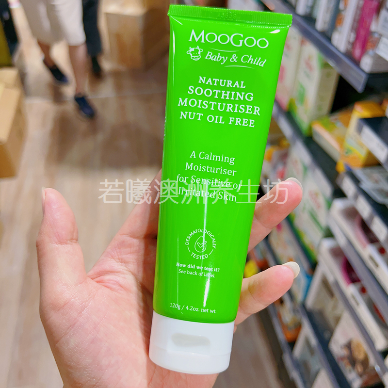 moogoo舒缓乳保湿霜坚果油