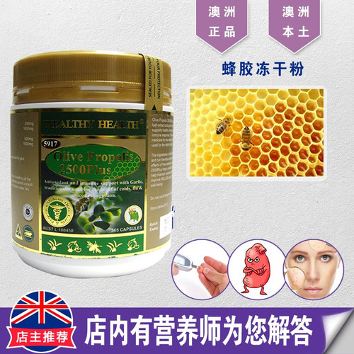 澳洲蜂胶WealthyHealth