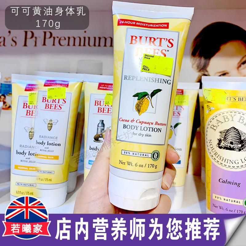 澳洲原装进口 BURT'S BEES身体乳可可坚果黄油护身霜保湿滋润170g