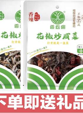 山东泰安特产疙瘩咸菜袋装