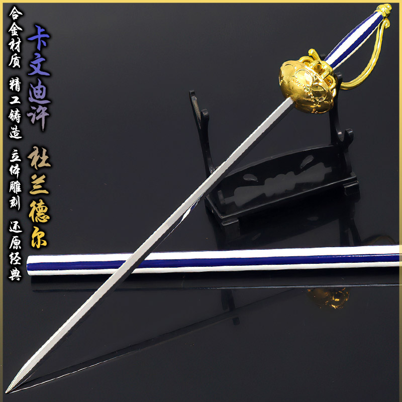 海贼卡文迪许圣剑杜兰德尔道具