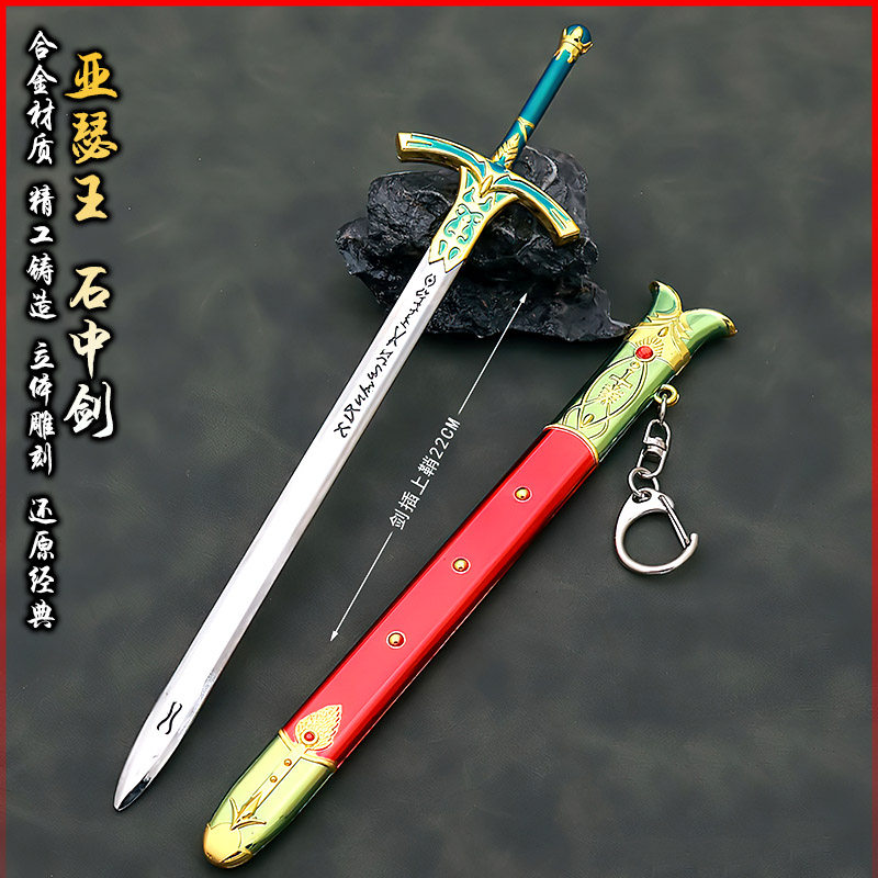 命运周边saber石中剑22cm带鞘刀亚瑟王fate系列全套道具兵器模型
