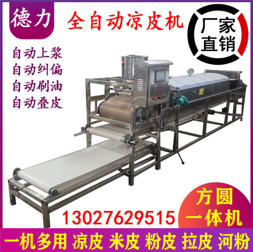 圆形凉皮机全自动做凉皮机器蒸汽式米皮机苕皮机器红薯粉皮机商用