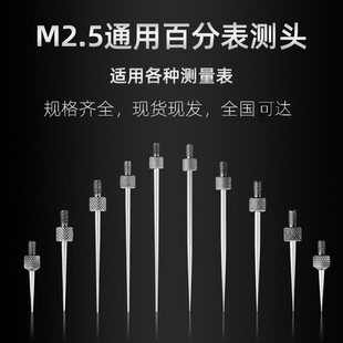 百分表表针白钢尖测针千分表针头高度规深度计杠杆针M2.5螺纹通用