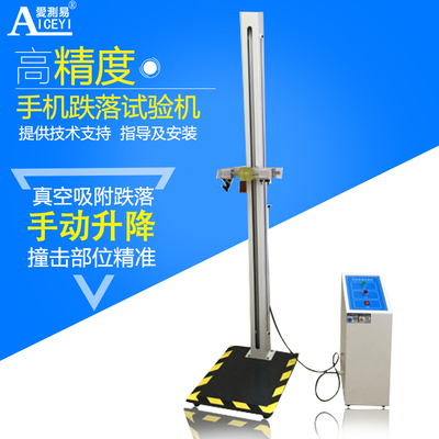 手机跌落试验机ACE-5618 行动电话机电子辞典自由加速跌落测试仪