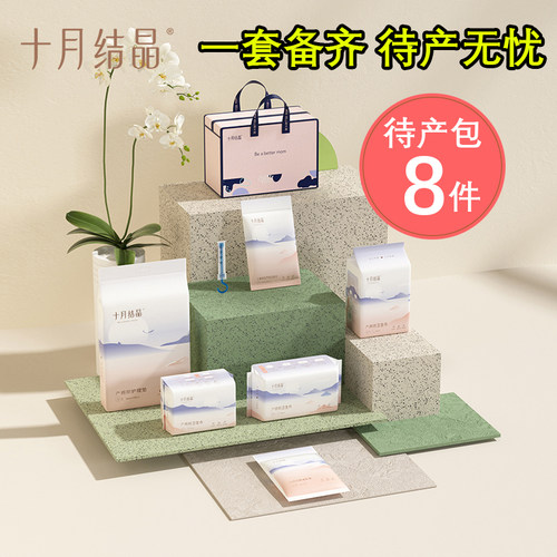 十月结晶待产包四季卫生巾8件套