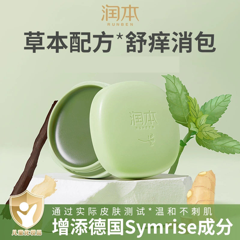 润本紫草膏婴儿宝宝紫草修复膏防肿儿童叮咬成人用虫止痒20g