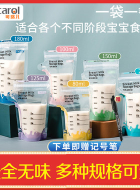 可瑞儿储奶袋容量母乳冷藏便携