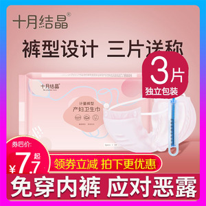 十月结晶计量型产妇卫生巾裤型女安心裤排恶露成人纸尿裤产后3片
