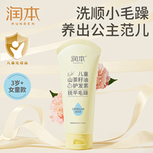 润本儿童山茶油护发素女童专用顺滑头发温和清爽保湿学生3岁+可用