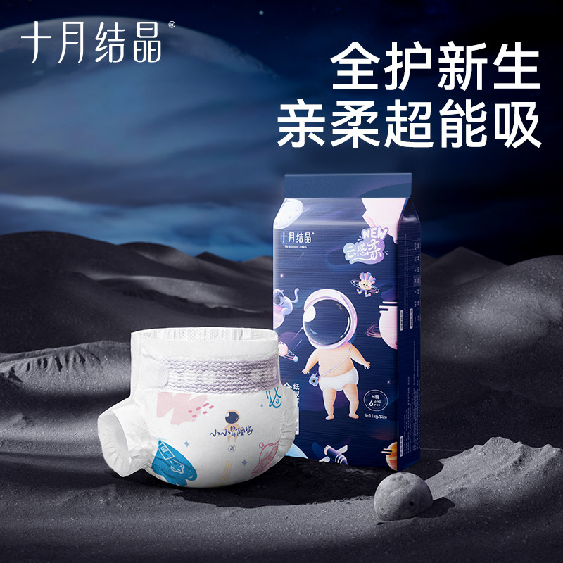 6片装十月结晶纸尿裤试用装婴儿尿不湿夏季薄款体验装新生儿小号
