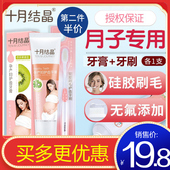 十月结晶月子牙刷儿产后软毛超软准孕产妇可用怀孕期牙刷牙膏套装