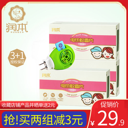 长效驱蚊 每晚一片 蚊虫无扰