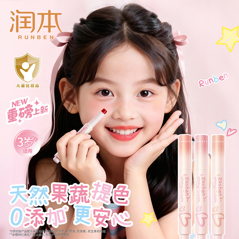 润本天然淡彩润唇膏儿童口红