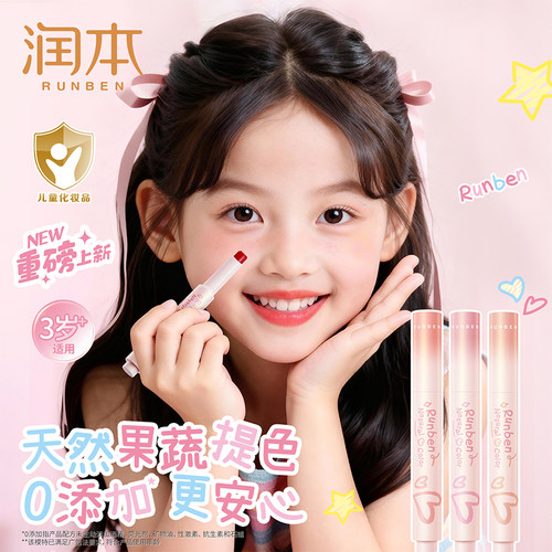 润本天然淡彩润唇膏儿童口红