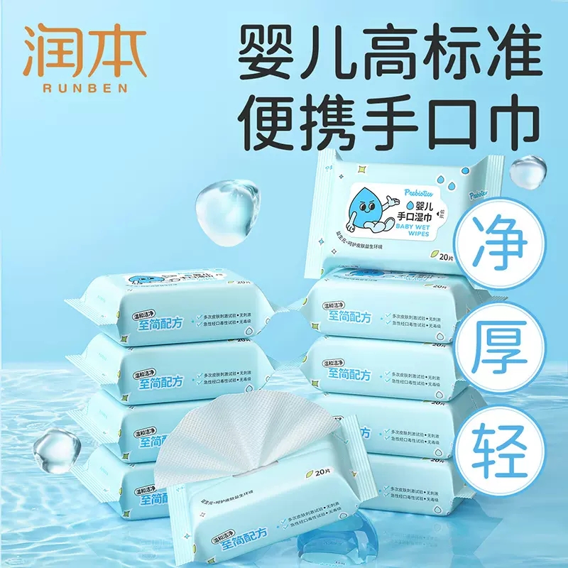 润本20抽儿童便携装湿巾纸