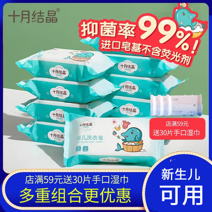 十月结晶皂婴儿洗衣皂宝宝专用新生儿童肥皂洗衣服香皂尿布bb皂