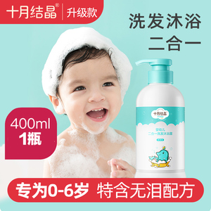 十月结晶婴儿沐浴露洗发水二合一儿童洗护正品新生宝宝专用400ml
