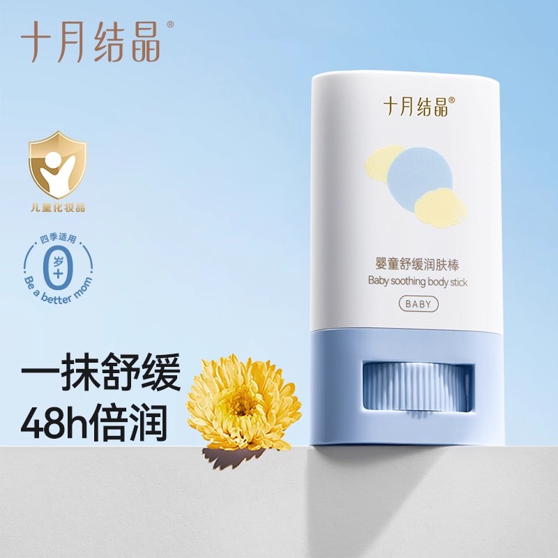 十月结晶婴儿金盏花面霜棒